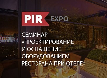 Technovar на PIR Expo 2023!
